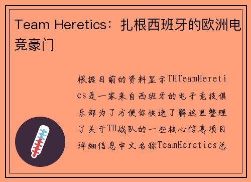 Team Heretics：扎根西班牙的欧洲电竞豪门