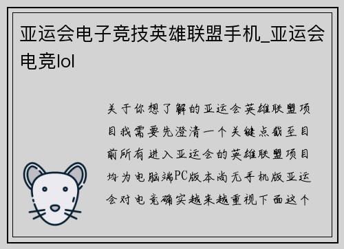 亚运会电子竞技英雄联盟手机_亚运会电竞lol