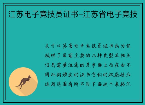 江苏电子竞技员证书-江苏省电子竞技