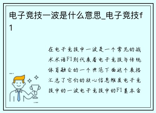 电子竞技一波是什么意思_电子竞技f1